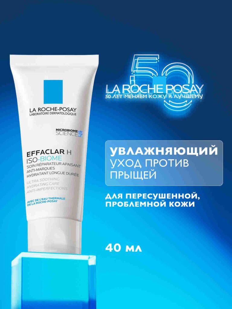La Roche-posay effaclar H Iso-biome-ulytra uspokaiwahющiй vvosstananavlivaющiй krem-yliцa-y-yper 