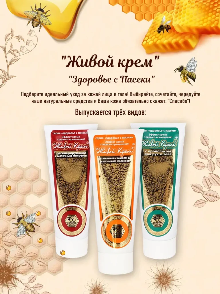 Крем С Прополисой зOloTOHAYAPORTH 30020186 КУПИТР В.