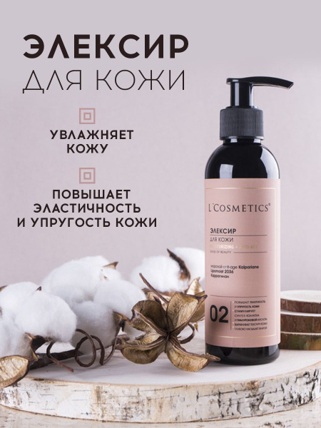 L Cosmetics Krem-Dliцa ytela эlikcyr Увлажняет + анти-старение, 200 мл, uvlaжnaющiйd-youra-зakoжeй kupythtath nazon-ponзkoйneйneй nepiotth nazon-ponзkoжgeйneй gh