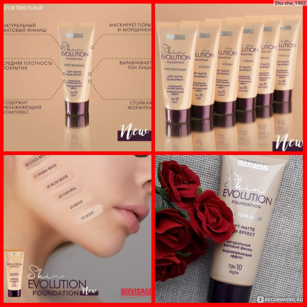 TONALNый -krem Luxvisage Evolution Evolution Evolution мягкий матовый эффект размытия ...