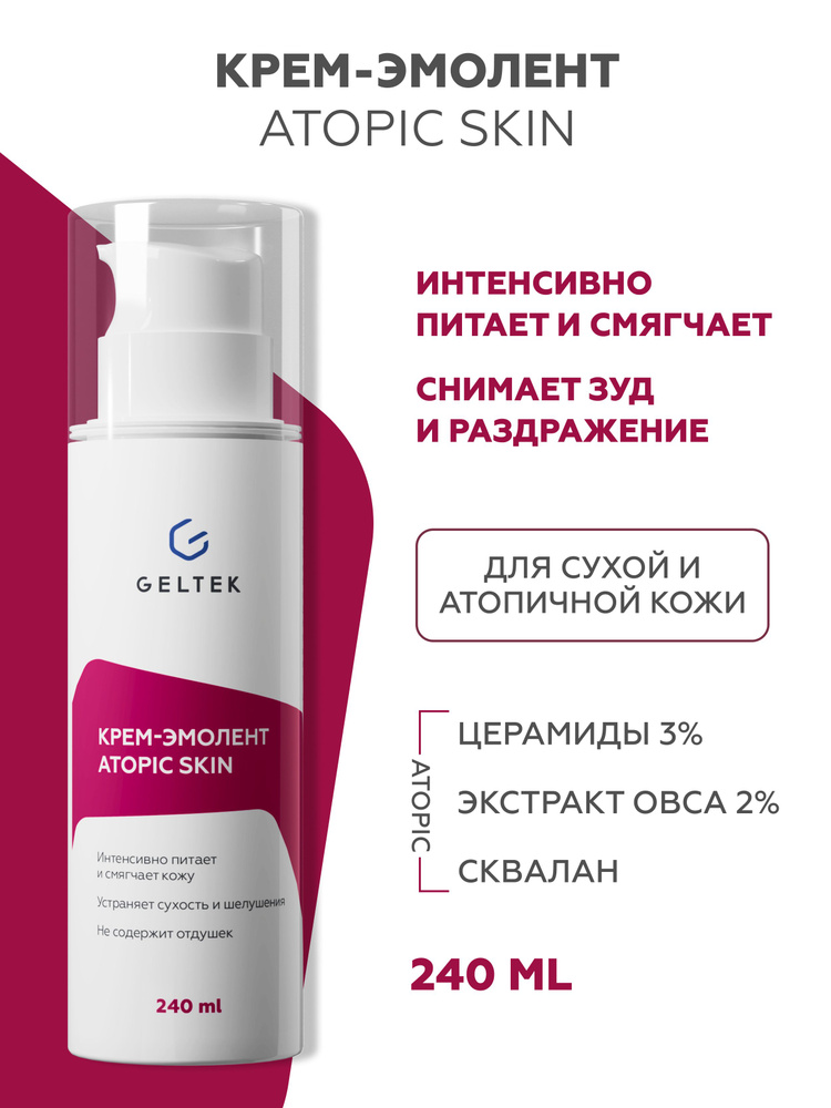 Geltekpetelnый kremem - эmolenth -ylahyohohohohohohoй yotopyчnoй, чiwytviTolgnoй -kOysI -olIц -ytola atopic, 240
