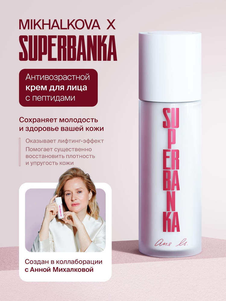 Superbanka х Mikhalkova aantivoзrastnoй krem ​​-yliцa -cpepydami last tango 30 мл.