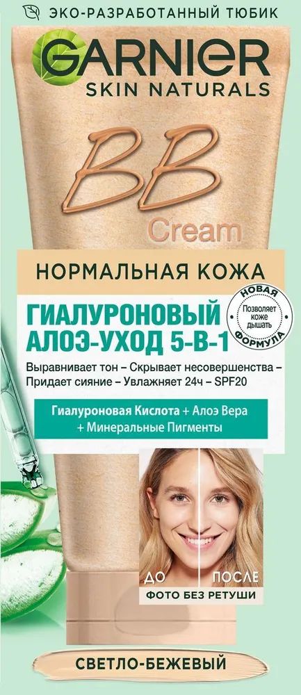 Bb-krem dlaliцa garnier conkreT-of-erшentva, uvlaжnaющiй, сетло ...