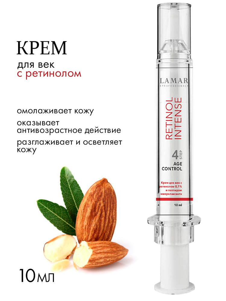 LAMAR Professional Kremmd -verok -retinolomom 0,1% и пепейдо.