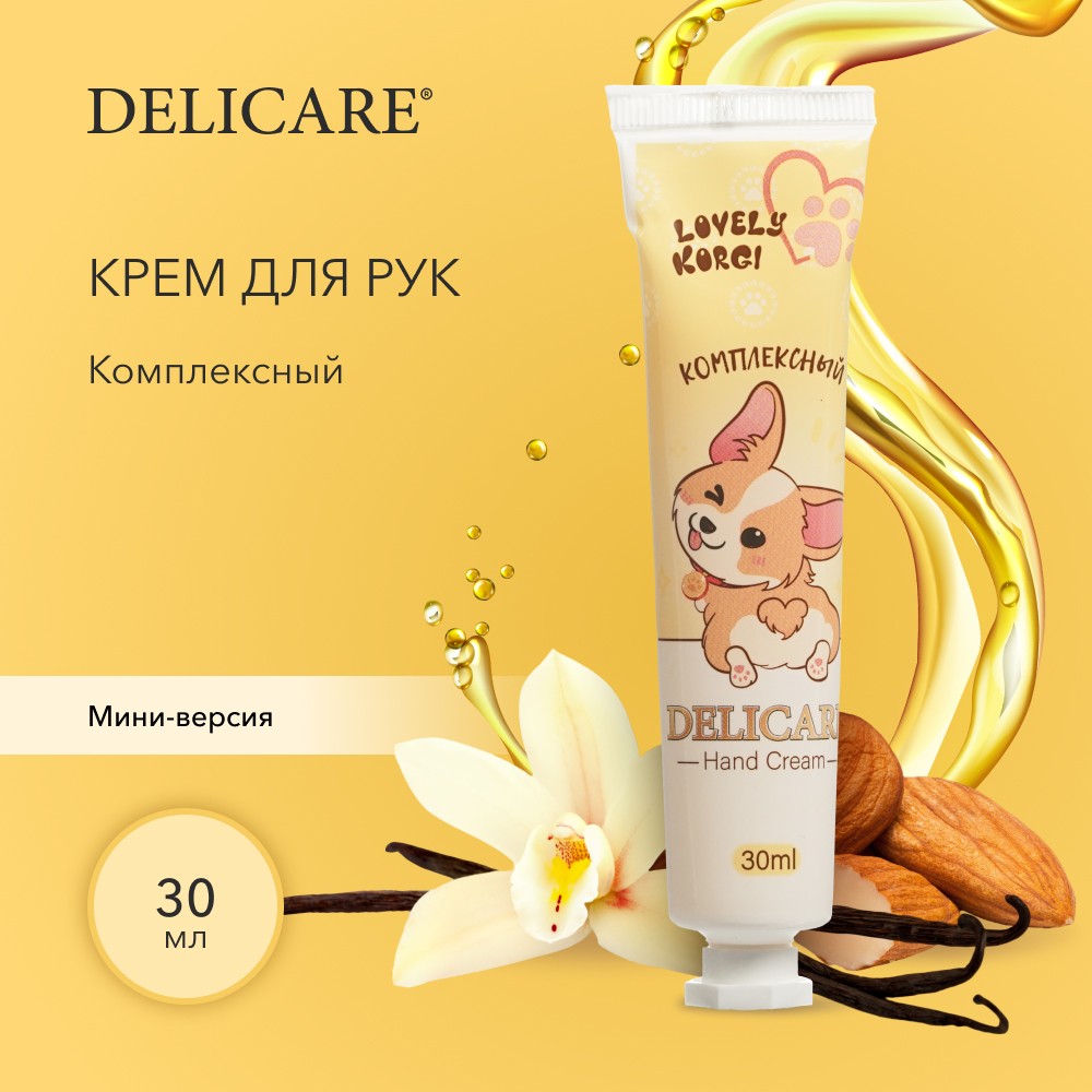 ЖenskIй podaroчnый nabor (uvlaжnaющiй krem ​​dlar ruk delicare 50 мкл + пейло