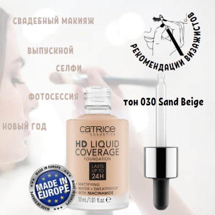 Catrice HD Liquid Coverge Foundation ToNoNalnый -krem dliцa, TONAN ...
