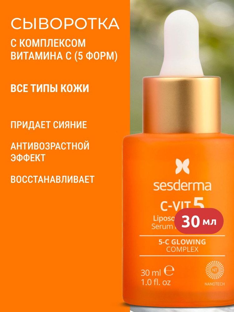 Sesderma c-vit 5 sыworotcalypomomalannavan-skorotcalepomomalannavancempompleksom-viotamina-s (5 nporm)