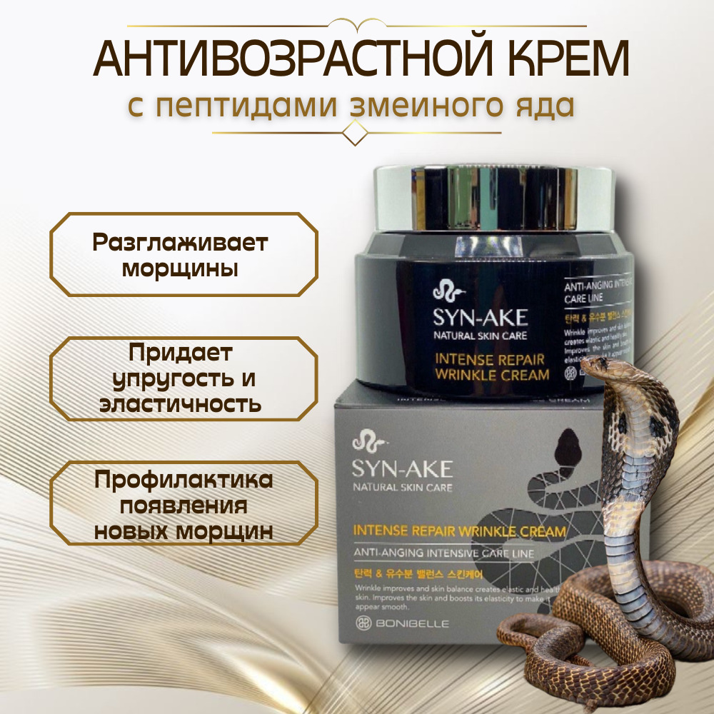 Bonibelle aantivoзraStnoй krem-yliцako-corenoй kremmy-oliцanaya cpeptidami зmekynogo ada syn-ake естественный уход за кожей 80 rmg