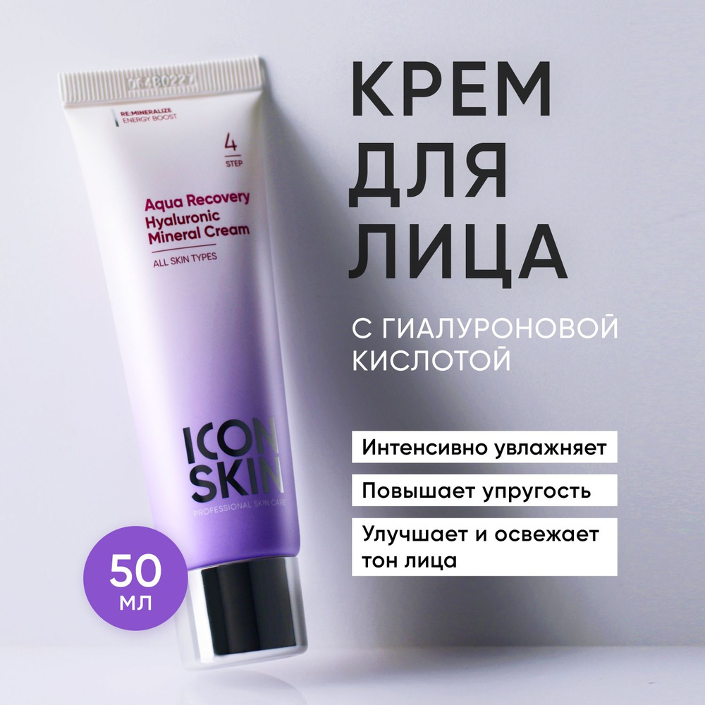 Кожа икона uvlaжnaющiй kremmymy -kislota -i -neralы, дл. 