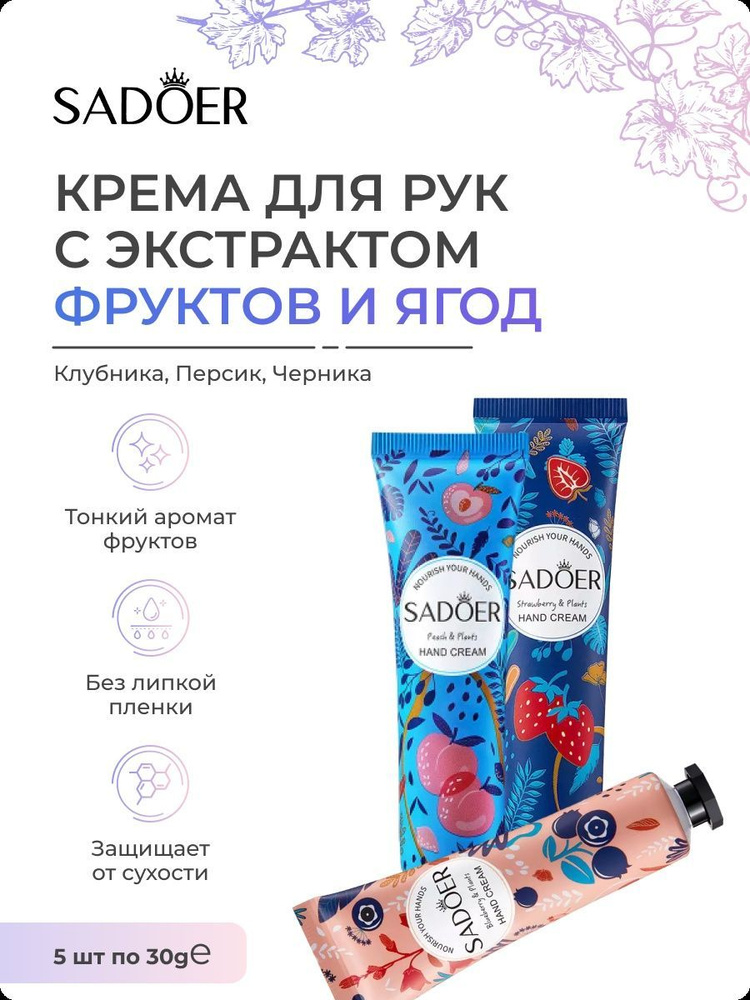 Sadoer -parfюmirovannnый uvlaжnaющiй fruktowыйpytatelnый -krem dlaish ...
