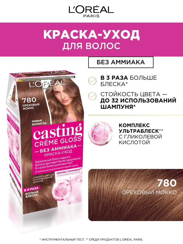 L'Oreal Casting crème gloss stoйcaya craska-oohodd dlo-