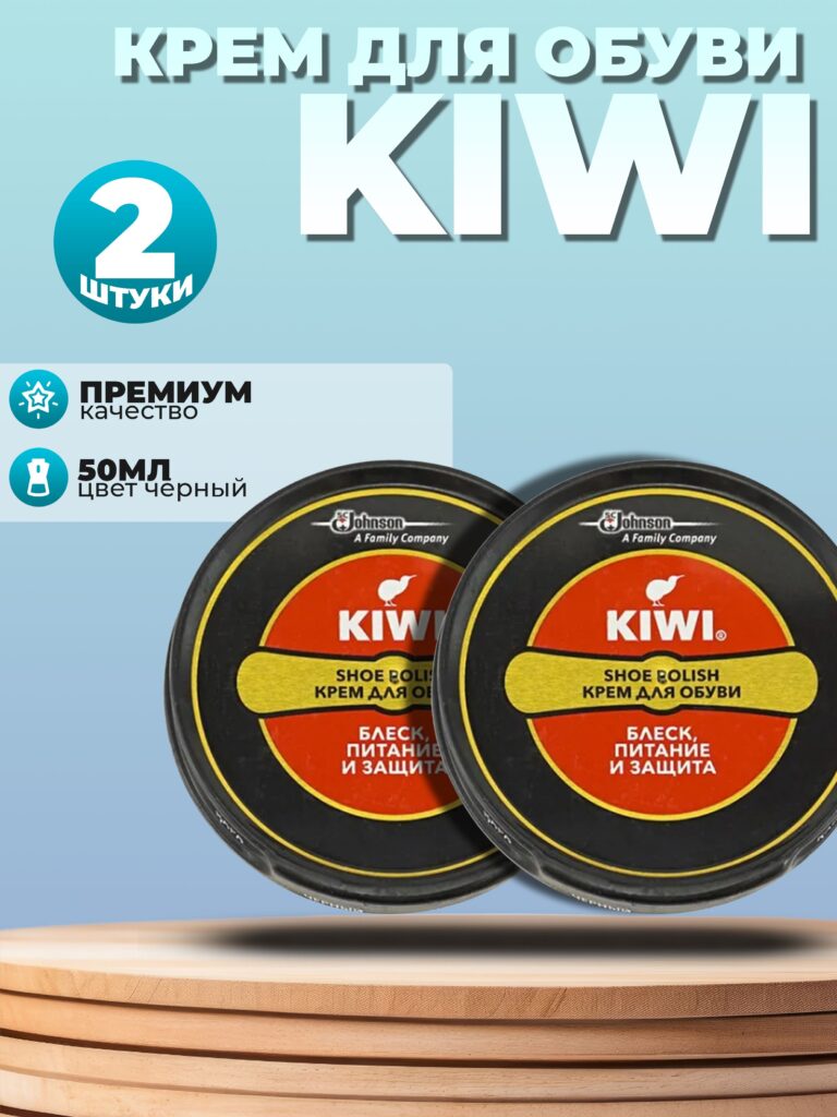 Krem kiwi (2 баньки !!!) дл аябюви -