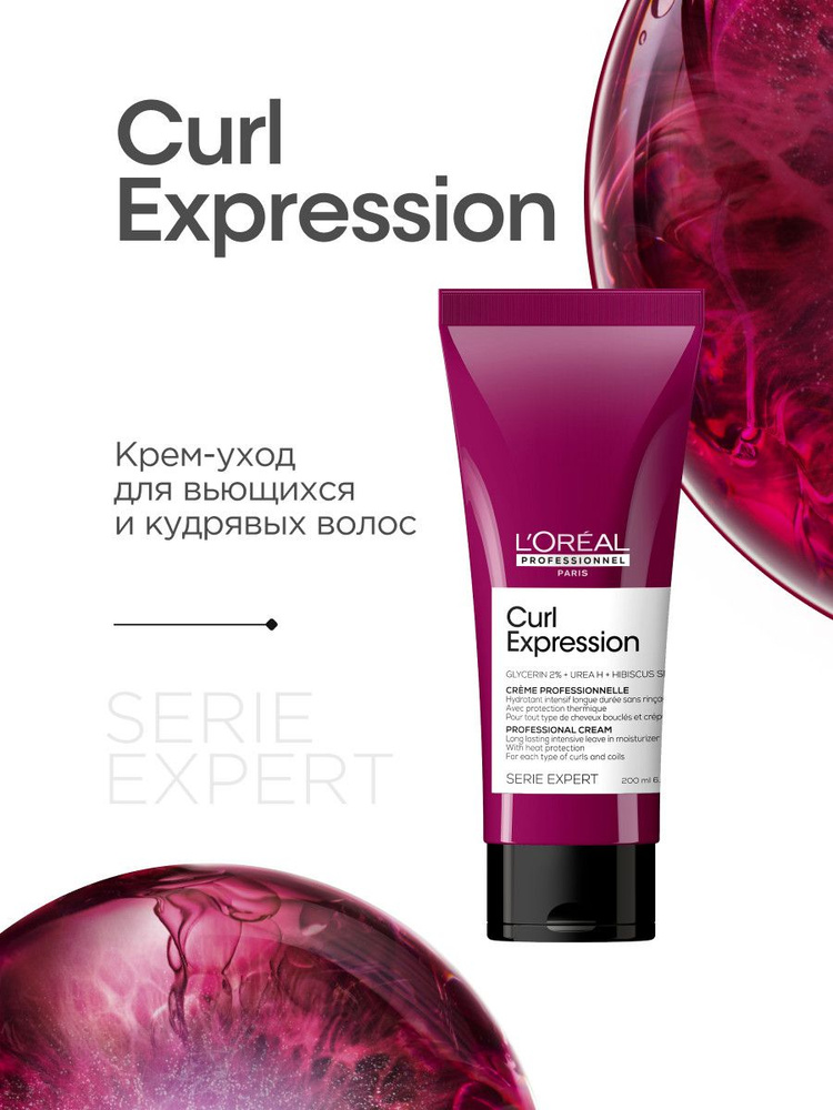 ProfeSciOnalnый neSmыwemый krem-uхod l'Oreal Professionnel Curl выражение, дл.