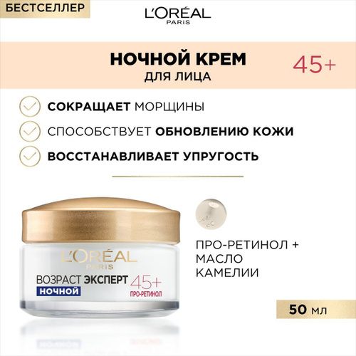 L'Oréal paris ynevnoй kremmproTIVMORSHINLINGE-UWOD-VOзRAST