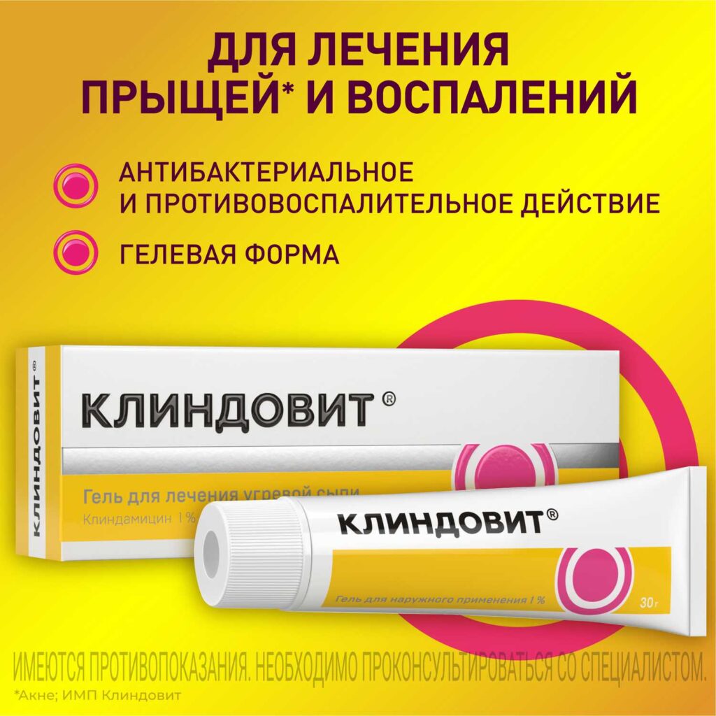 Купит Клиндовит Гелль О.