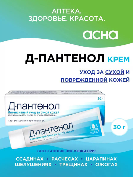 Д-пантенол 5% Крем Айсив, ланолинов; 