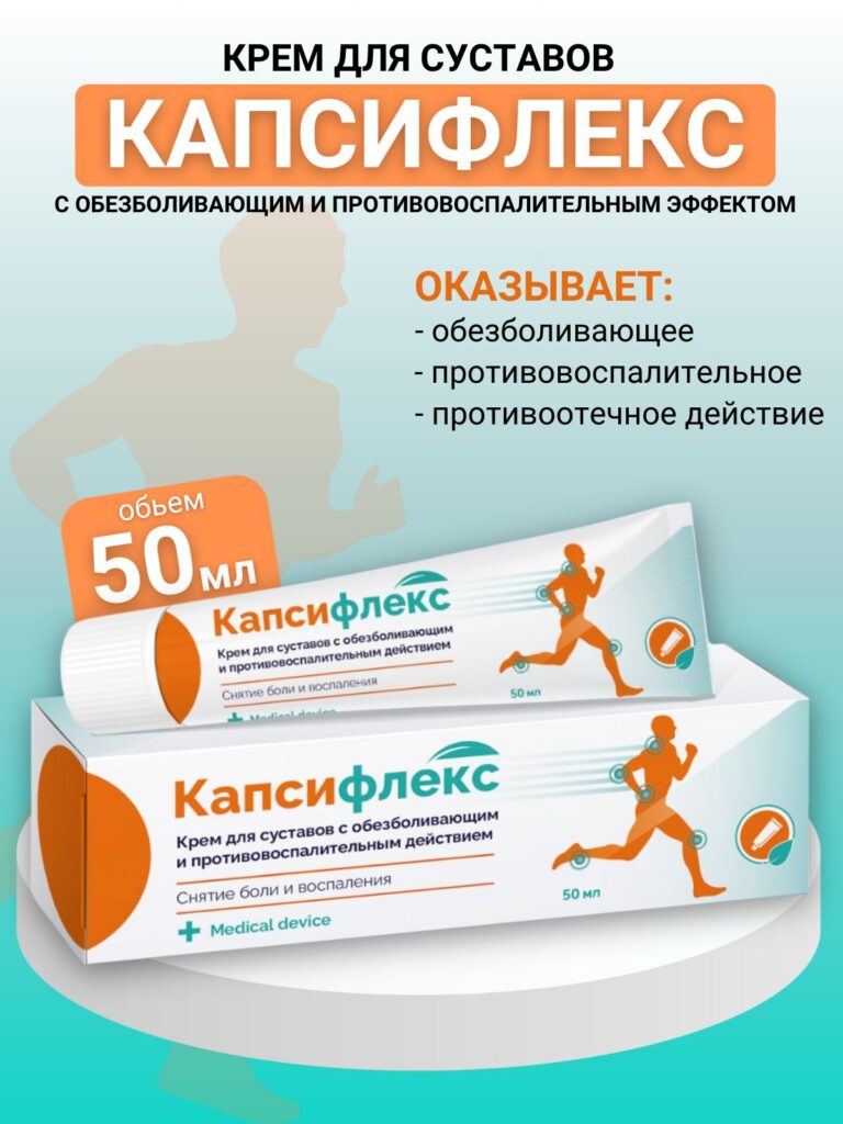 Капсифлкс Крем длс -вуставов и мкх -баболивахим и ...