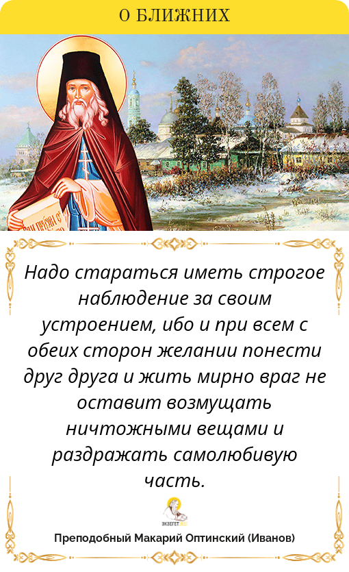 МАКАРИй ОПИНСКИЯ (Ивановов), МИСЛИС