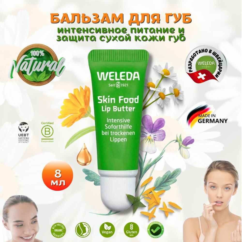 Weleda bahlahmam -ypebe fode еда