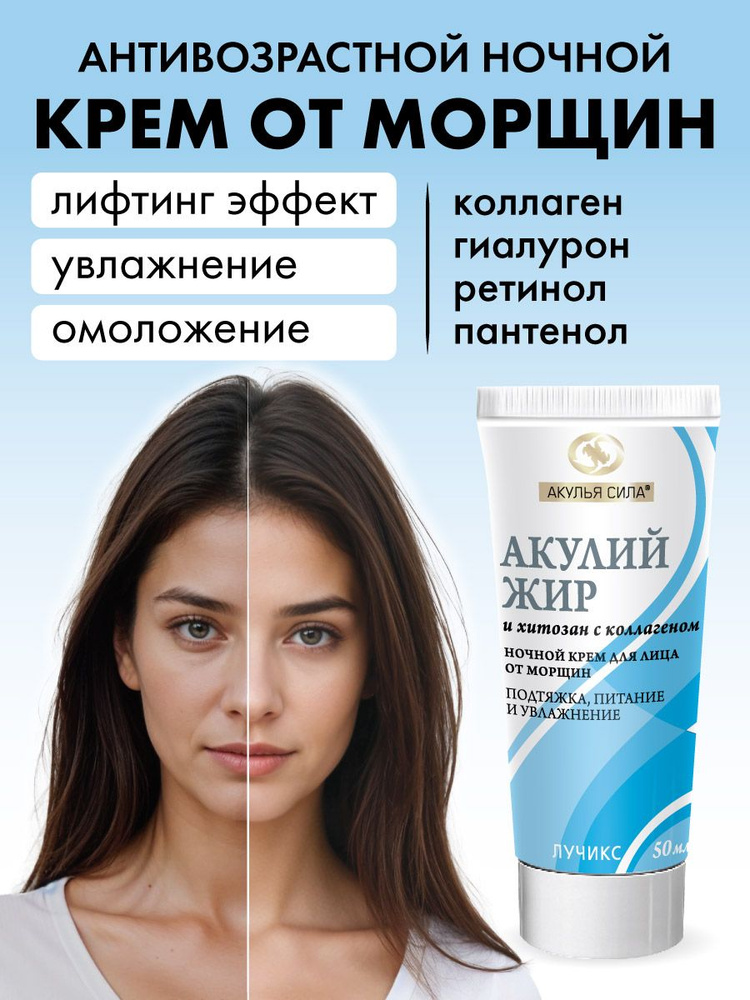 Nonoчnoй krem ​​otmorshyn, liphyng, pietanee, uvlaжneneene. 