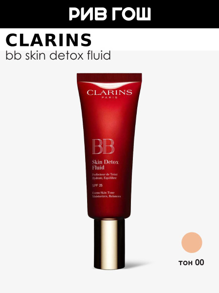 Clarins bb-flюyd s эfektom detoksa spf 25, 45 мл, 00 Fair kupytath nan ozon po niзcoй цene (258554594)