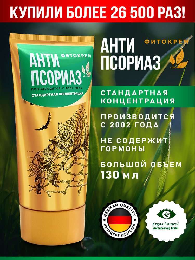 Antipsoriaз / kremmmaзah negormonalnый otpsor