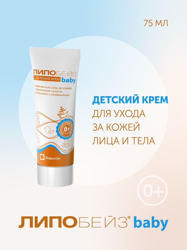 Lepobeйз bebi -deotskkyй kremem yawnahnaющiй -nlovoroжdennnых, krem ​​-molenty -75.