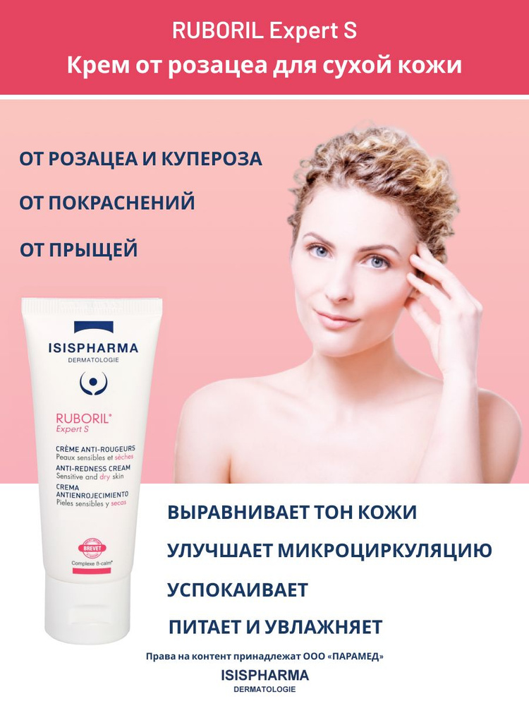 Крэм -впокнани, rrohцe, kuperoзa ycosudiestых зveзdoчek -oliцa, Ruboril Expert S Isispharma, ruybryr -ra -ramry -ramry -ra -ramryr -ra -ramryr -ra -ra -ramryr 