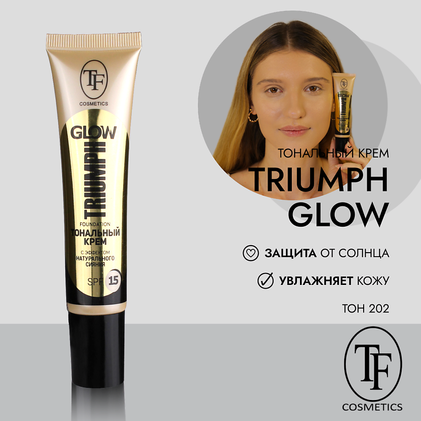 TF TONALNый -KREMMEM GLOW TRIUMPH FOOND, ТОН 202 СВЕТА