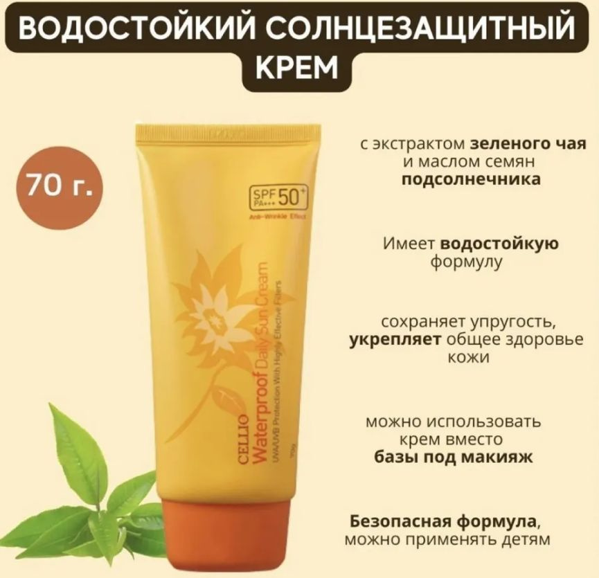 Cellio vodostoghyй solneзaщitnый krem ​​dlaiцa ytla -cma -mastem ...