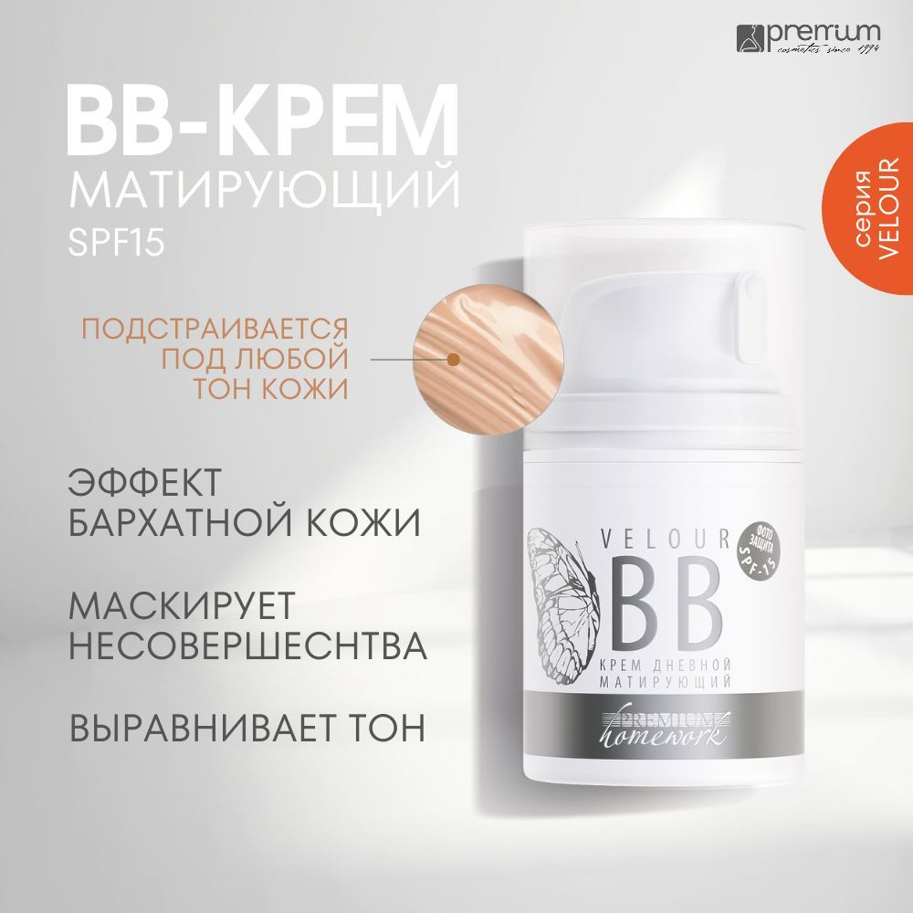 Bb krememdlyцa dnevnoй mamatiruющiй velor bb spf15