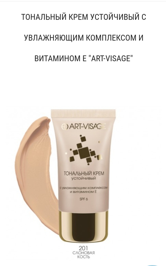 ТОН АРТ-VISAGE. 