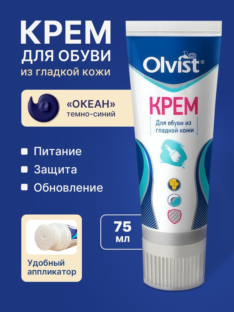 Kremd-obuvi-odlaudkoй koshy- toube, olvist, 75 мл, окрана (Ttemno-yphyniй).