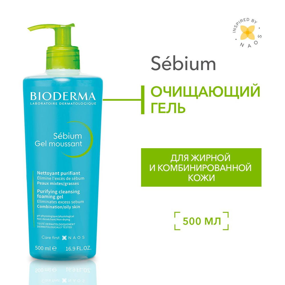Bioderma seabiUmehщiйiй gelhe ypemыwanipe