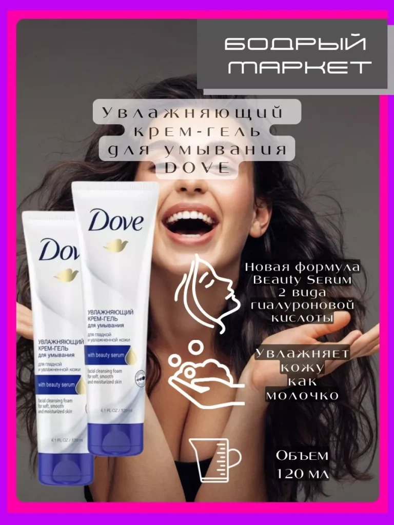 Krem-gely dly uemыvanip yuvlaжnaющiй 2шt Dove 210489709 kupytth зa ...