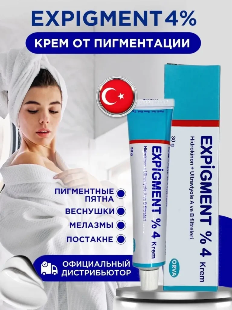 Эkpygment otbelivaющiй krem ​​-ypliцa expigment gidroshynonon ...