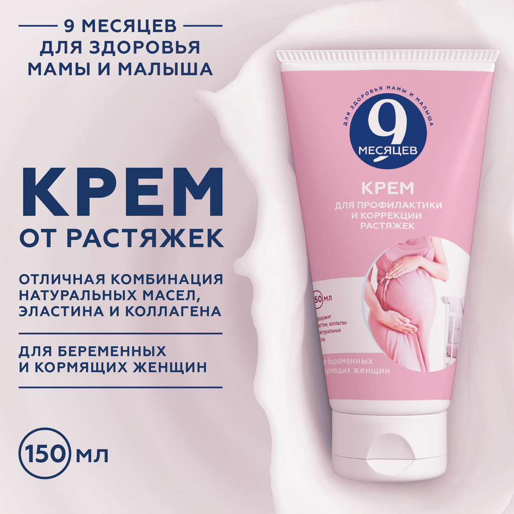 9 месяцев.