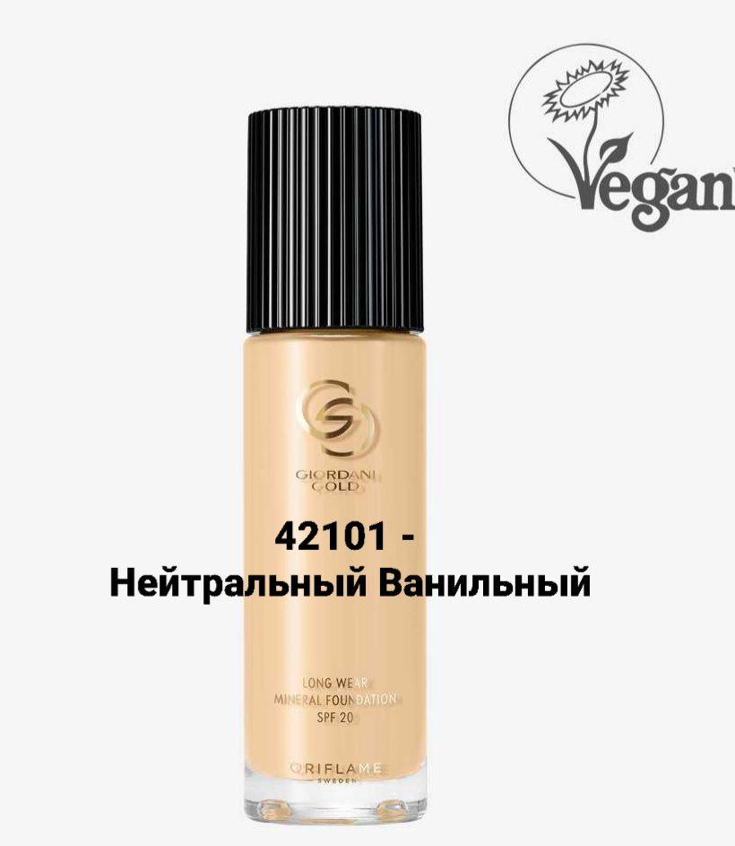 Степень, а, яя, тоналайна, золотой oriflame giordani (42101-Ванилнь). 