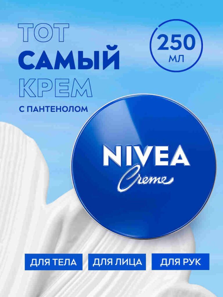 Uvlaжnaющiй yunivercalnый krem ​​nivea crème dlail
