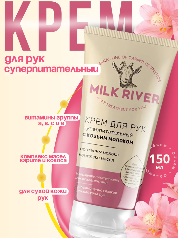 Кррем, дель, вильсен, косметика, молоко, река, река, сража