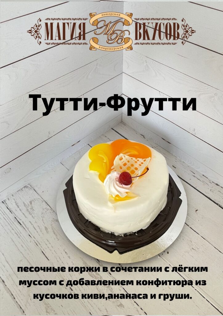 Торт |