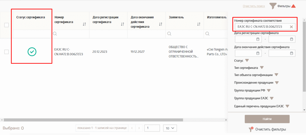 Проверка Сертиикатов