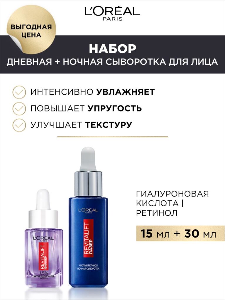 L'Oreal Paris revitalift dennewnary -yawnahnaющshyavOrOTKA 15 мкл + нояжя 
