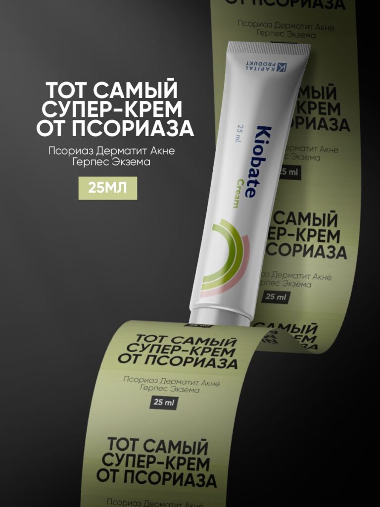 Kiobate / kremem oTPORIAзA, OT шelueшenip, protivpokraSneNeй, krem ​​...